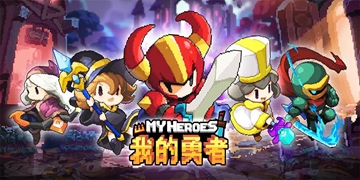 我的勇者像素射击游戏大全