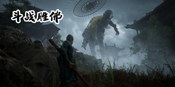 躺平发育斗战胜佛游戏大全