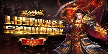 热血沙城游戏大全