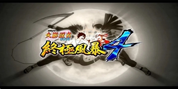 火影忍者究极风暴4游戏大全