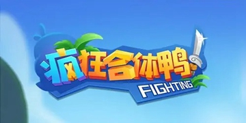 疯狂合体鸭游戏大全