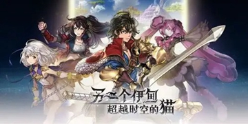 另一个伊甸超越时空的猫游戏大全