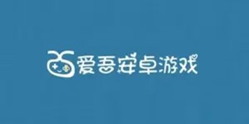 爱吾游戏宝盒游戏大全