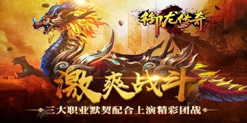 御龙传奇游戏大全