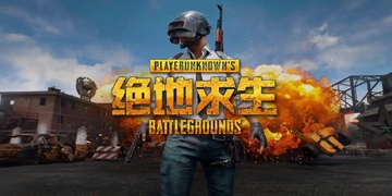 绝地求生游戏大全