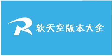 软天空游戏大全