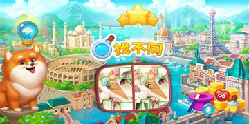 找不同游戏大全
