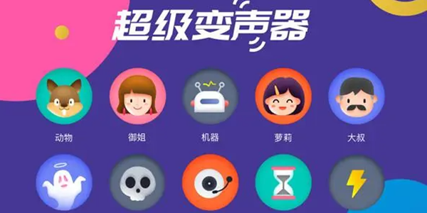 变声APP大全