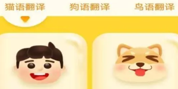 宠物翻译APP大全