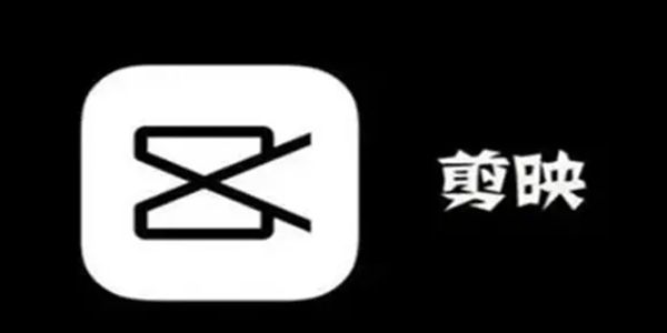 剪映修图APP大全