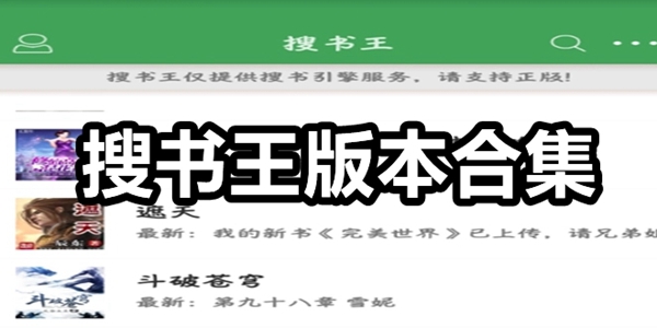 搜书王APP大全
