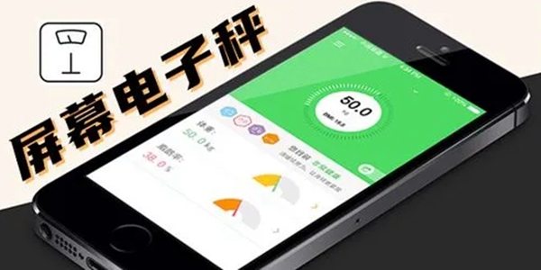 电子秤APP大全