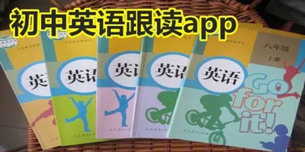 初中英语宝APP大全