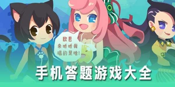 答题强人游戏大全