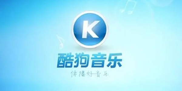 酷狗音乐APP大全
