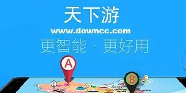 天下游APP大全
