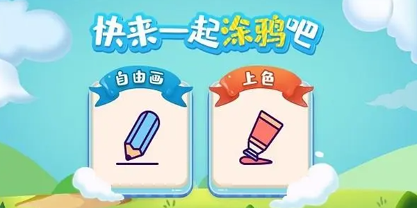 涂鸦绘画APP大全