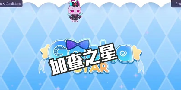 加查之星游戏大全