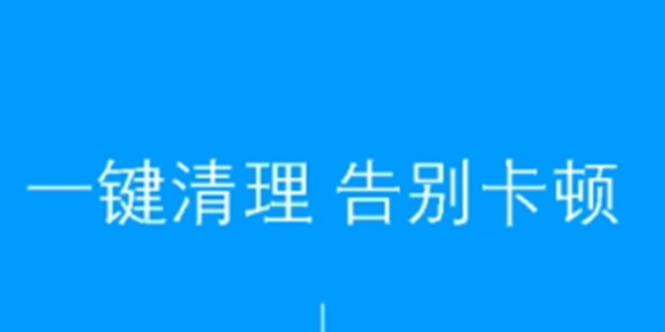 垃圾清理APP有哪些