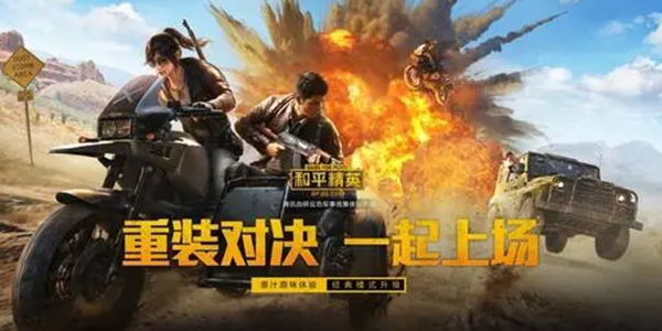 和平精英内测游戏合集