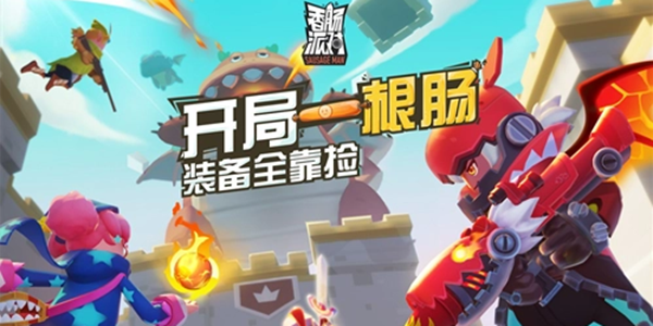 香肠派对游戏合集