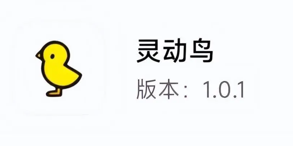 灵动鸟APP有哪些版本