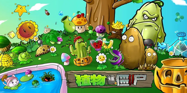 植物大战僵尸4游戏大全