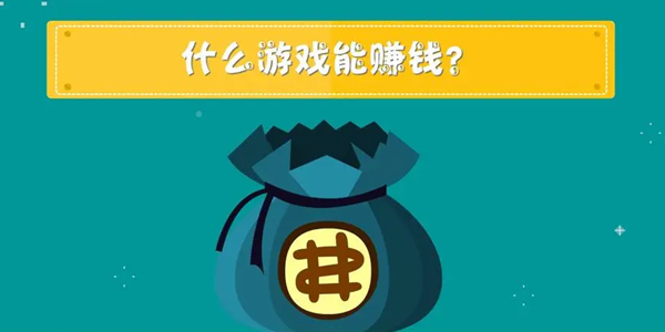 赚钱一天200元游戏合集