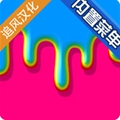 快清理粘液模拟器