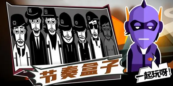 节奏盒子游戏大全