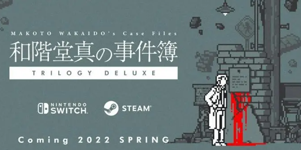 和阶堂真的事件簿游戏版本大全