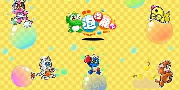泡泡龙游戏