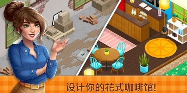 咖啡馆系列的游戏