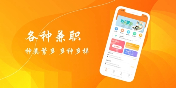 兼职平台软件推荐