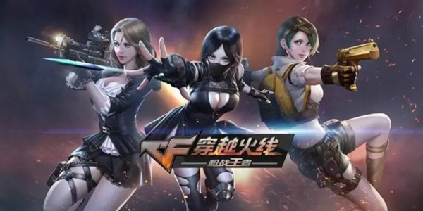 与cf相关的app大全