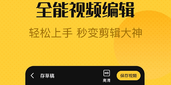 短视频剪辑软件大全