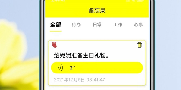 备忘录软件下载