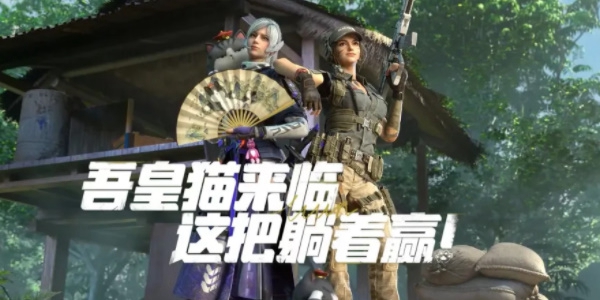 使命召唤手游吾皇猫联名活动有什么