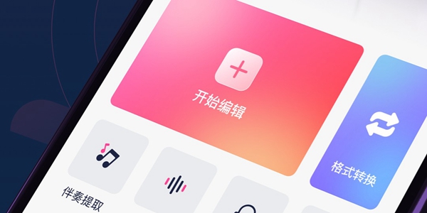 手机编辑软件工具