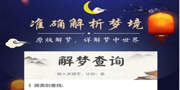 免费查梦软件大全