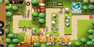 适合长期玩的策略塔防游戏大全