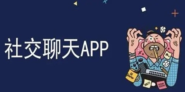 社交聊天软件合集2024