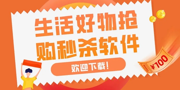 秒杀抢购神器软件合集