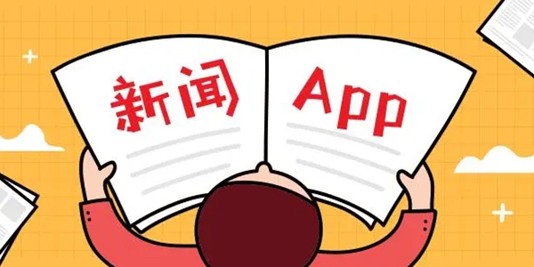 看新闻的APP全部推荐