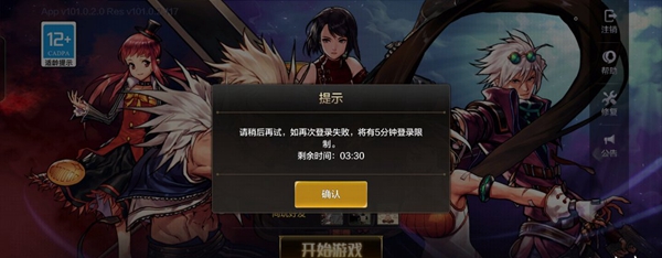 dnf手游请稍后再试如再次登录失败将有5分钟登录限制怎么解决