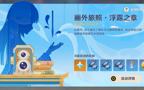 原神画外旅照第七天魔法的枝叶怎么做