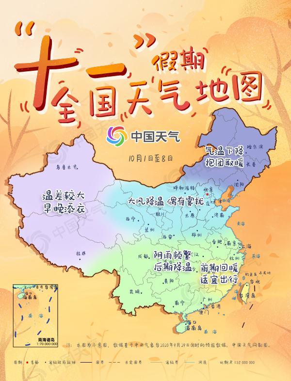 十一假期全国天气地图