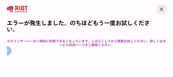 Lol手游日服错误代码什么意思 英雄联盟手游日服无法登录显示日文介绍 沧浪手游