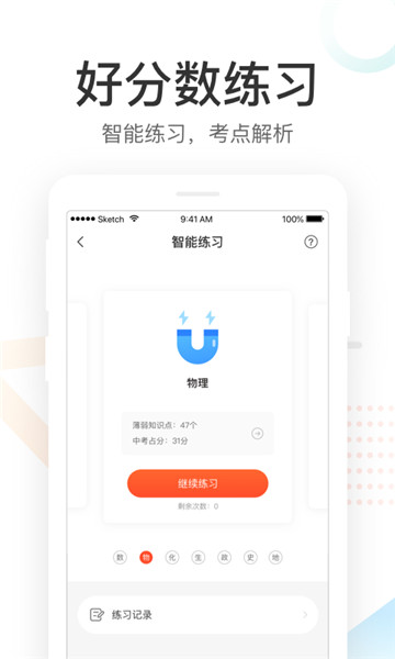 好分数家长版app下载查分数(图1)