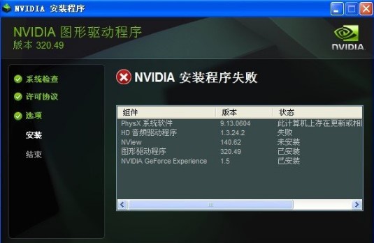 Nvidia程序安装失败怎么办 Nvidia程序安装失败解决方法介绍 沧浪下载
